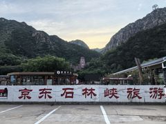 -京东石林峡风景区