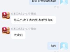 -白玉兰食品(中山公园龙之梦店)