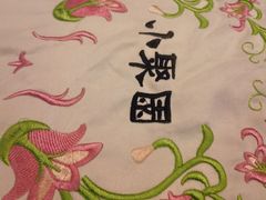 -院8里·小聚园老川菜(九眼桥店)