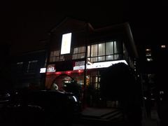 -水莲居(佛祖岭店)