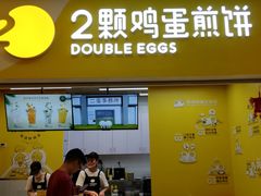 门面-2颗鸡蛋煎饼(北京路天河城店)