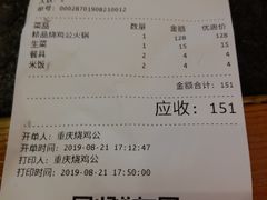 账单-重庆烧鸡公火锅(簋街店)