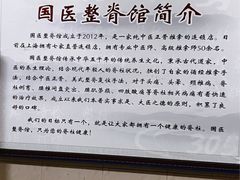 -国医整脊馆(武夷路店)