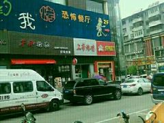 -上帝炸鸡(食品街店)