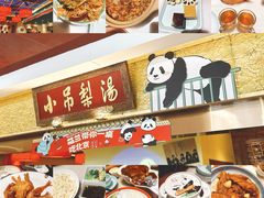 -小吊梨汤·北京菜·烤鸭(双井乐成中心店)