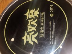 -亮欢寨酸汤鱼(沙冲路店)