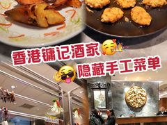 -镛记酒家