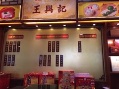 -王興記(中山路店)