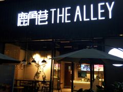 门面-THE ALLEY 鹿角巷(时代天街A馆店)