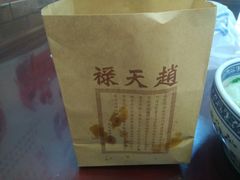 -赵天禄(葑门横街店)
