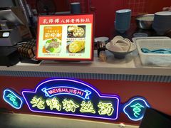 -孔师傅八仙老鸭粉丝汤(上海市第一食品商店南东店)