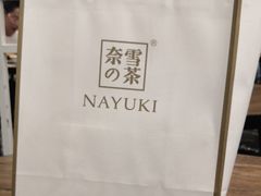 -奈雪的茶(杭州万象城PRO店)