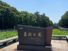 -蠡湖大桥公园
