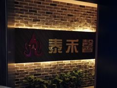 -泰禾馨·泰式按摩精油SPA(新街口金鹰店)