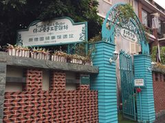 -佟小曼手工茶饼坊(鼓浪屿1店)