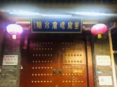 门面-皇家冰窖小院(什刹海店)