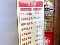 -老通城豆皮大王(吉庆街店)