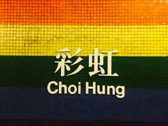 -彩虹村