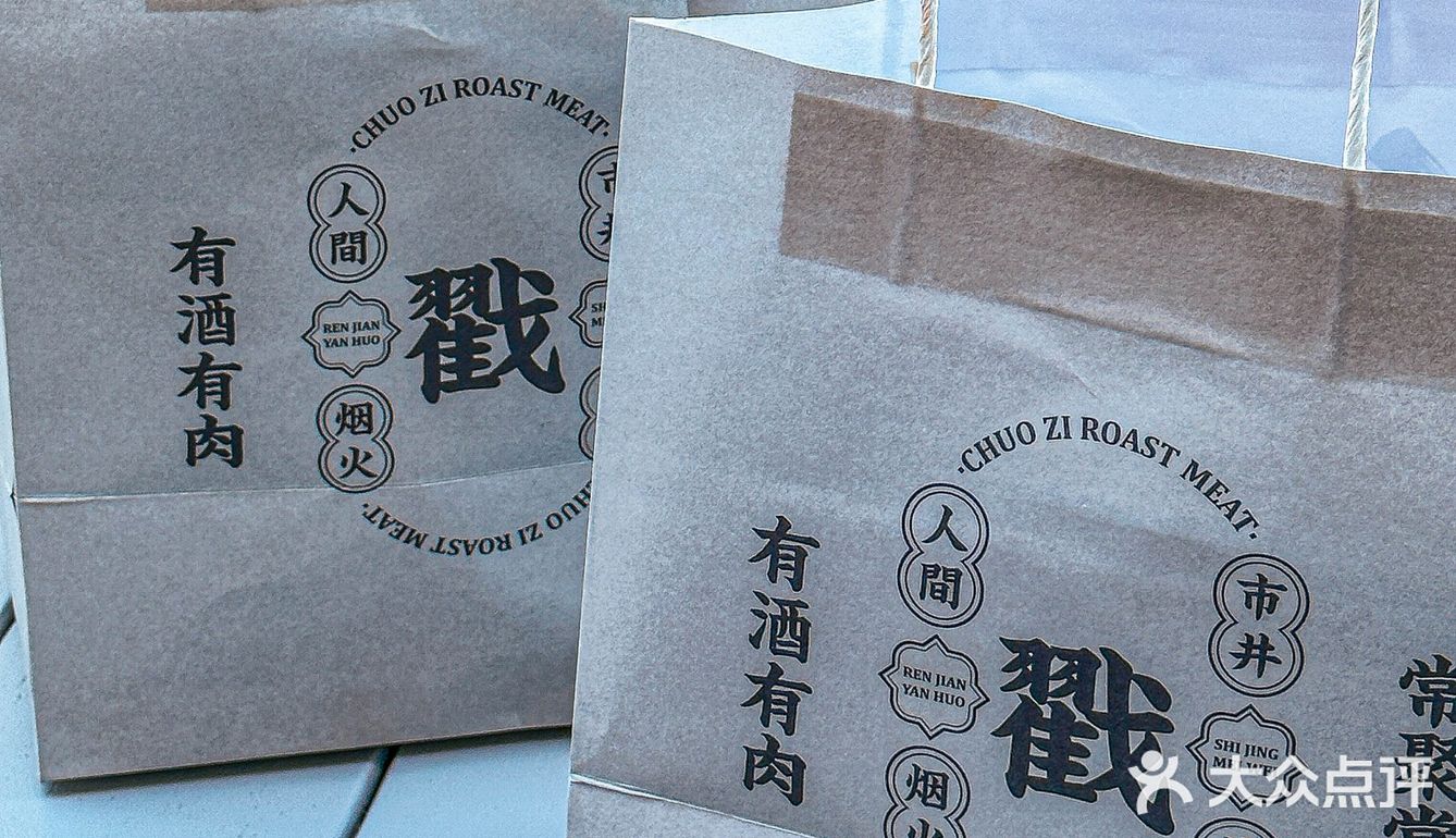 我大北京也有戳子肉啦!!就在红街...