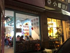门面-欧巴来了韩式料理