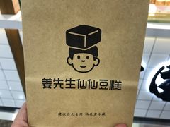 -姜先生仙仙豆糕(浦江万达店)