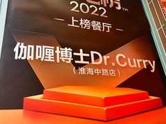 -伽喱博士 Dr.CURRY咖喱饭(太阳宫咖喱店)