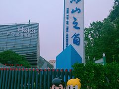 -海尔世界家电博物馆