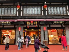 门面-稻香村(文殊院旗舰店)