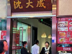-沈大成(南京东路店)