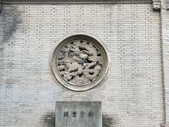-钱业会馆