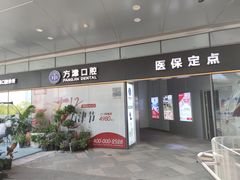 -方津口腔(旺墩路店)