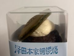 -泽田本家·铜锣烧(环贸店)