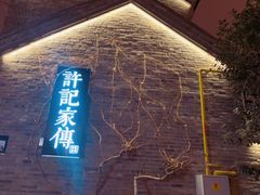 -许老八包子铺(回龙窝店)