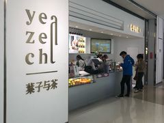 -叶子与茶(苏宁广场店)