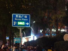 -万达广场(松江店)