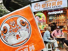 -整只乳鸽GetSQUAB(西华路店)