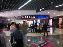 小食处-卢米埃影城(合生广场IMAX店)