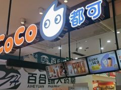 -CoCo都可(桃浦新邻店)