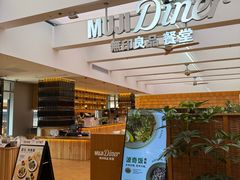 -无印良品餐堂 MUJI Diner(成都太古里店)
