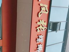-凤张螺蛳粉·爽口粉(跃进路总店)
