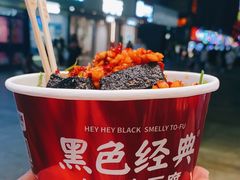 -黑色经典臭豆腐·湖南特产(步行街店)