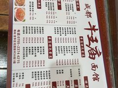 菜单-牛王庙(龙华花园店)