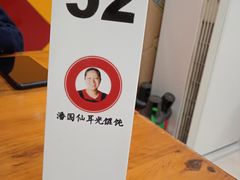 -潘国仙耳光馄饨(黄家阙路店)