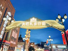 -新疆国际大巴扎