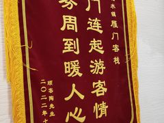 -雁门客栈库底鱼