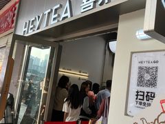 -喜茶(广州滨江宏岸店)