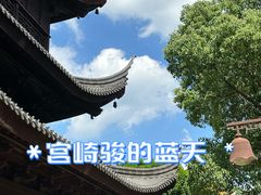 -重元寺香积厨素斋馆