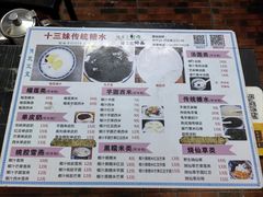 菜单-传统糖水