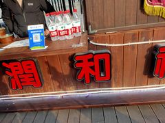 -润和祥小砵头甜酒酿