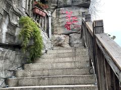 -巴倒烫陆派重庆火锅(南山店)